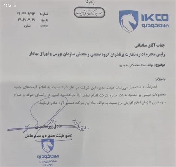 ایران خودرو: قیمت جدید محصولات بزودی اعلام خواهد شد